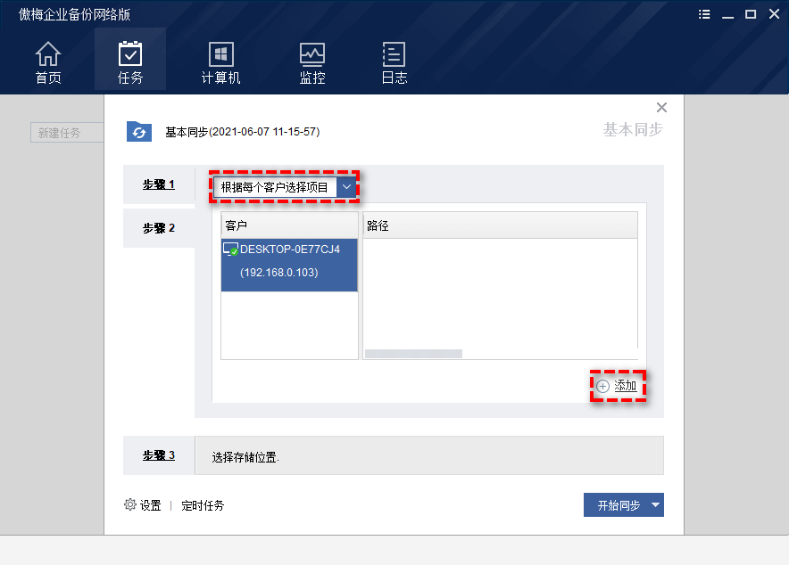 根據(jù)每個客戶選擇項目